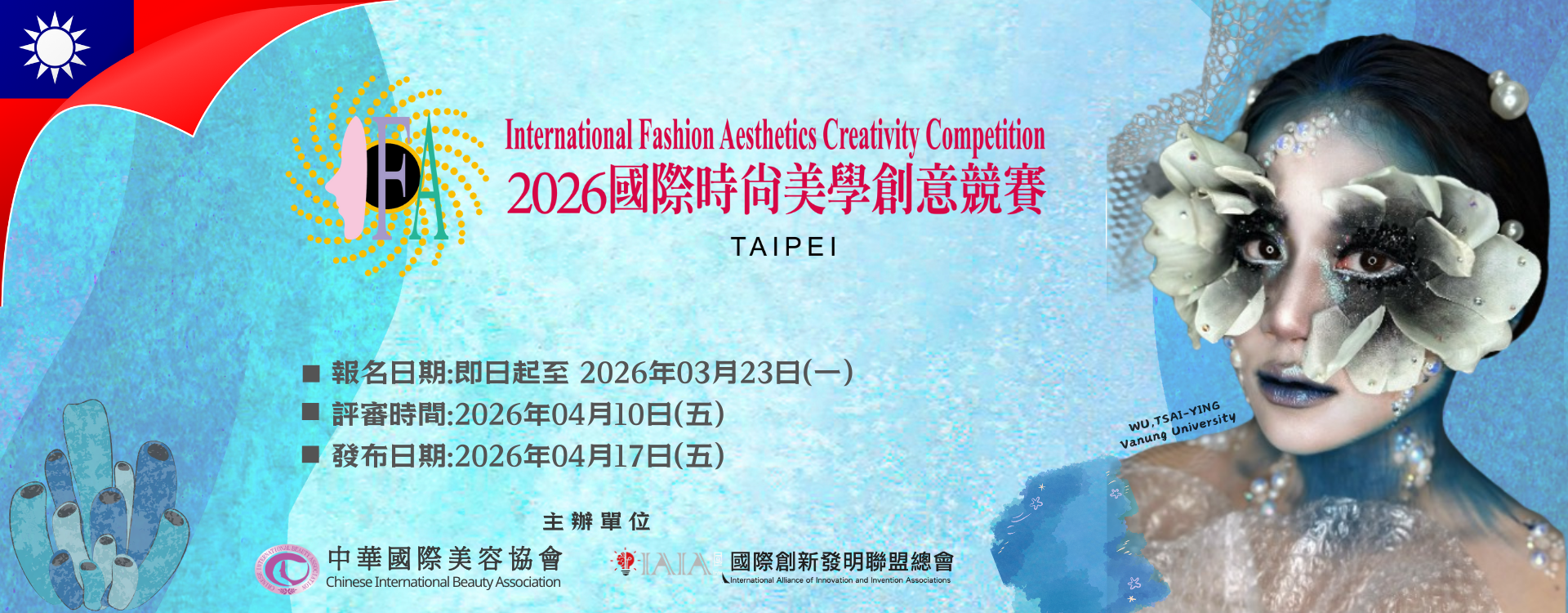 2026.04 國際競賽｜ 台灣ＩＦＡ